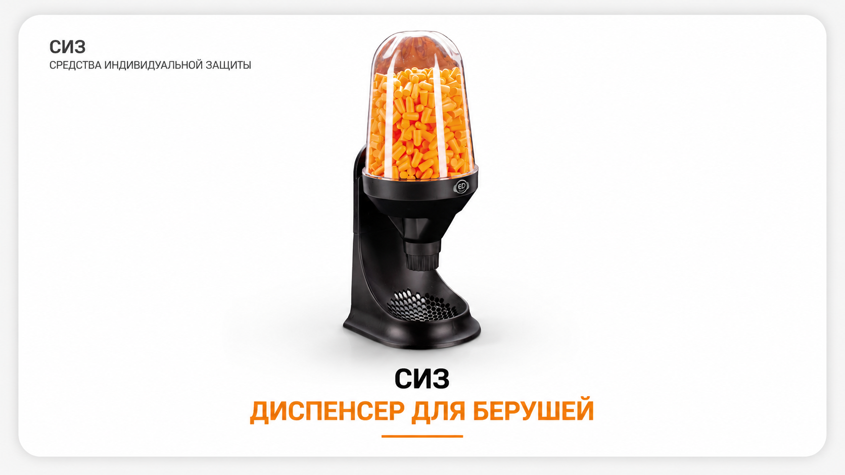 Противошумные наушники