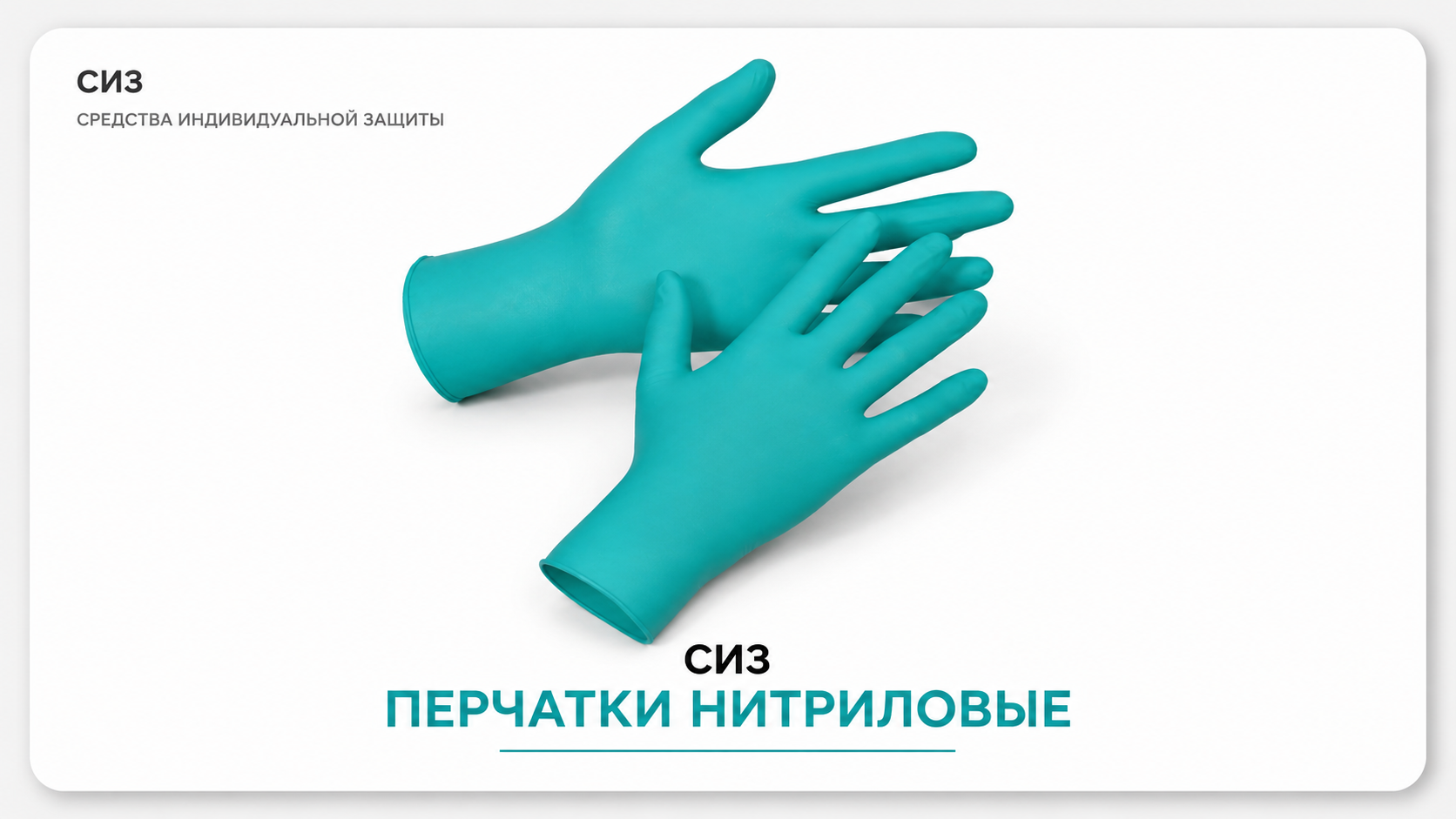Очки защитные